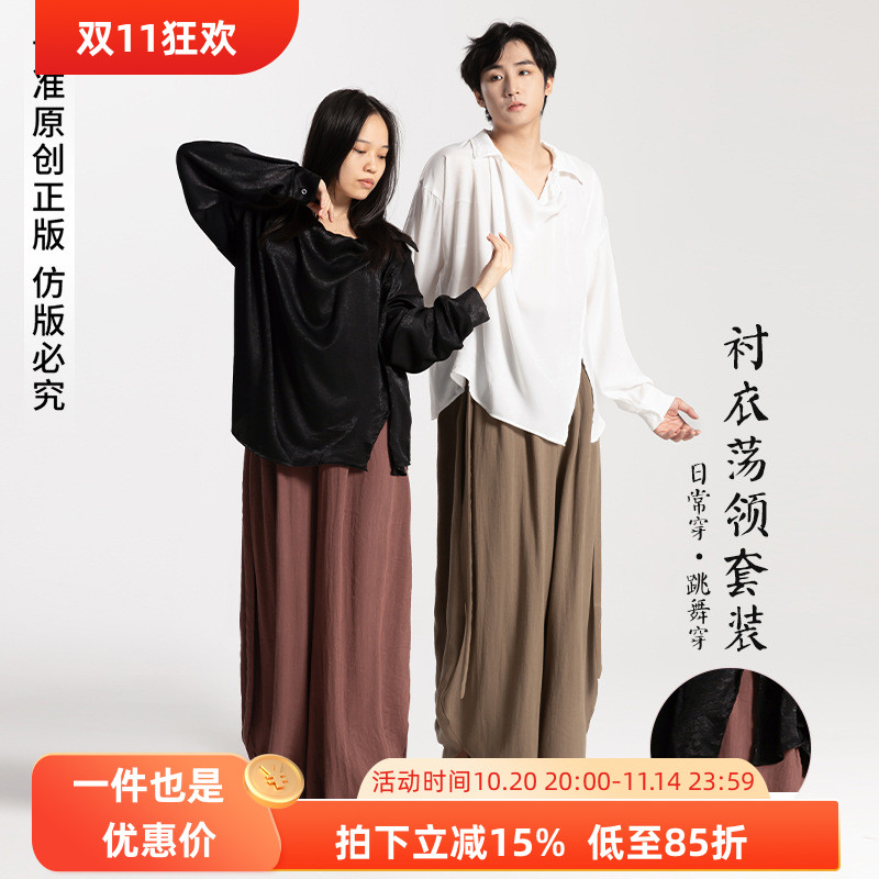 舞者之歌现代舞练功服男女同款中式荡领宽松衬衣飘逸训练演出服