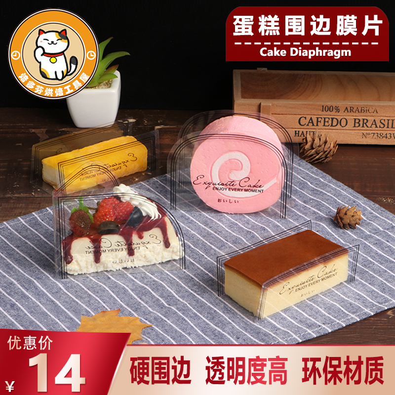 三角形蛋糕围边透明慕斯垫片8寸6寸千层蛋糕底托塑料垫梦龙卷底垫
