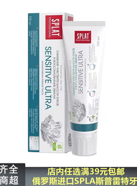 俄罗斯Splat牙膏原装正品