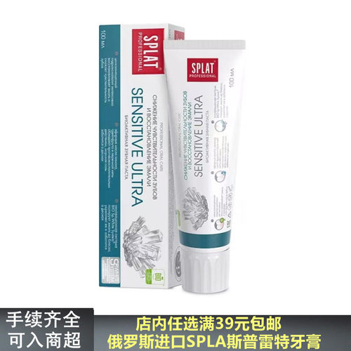俄罗斯Splat牙膏原装正品