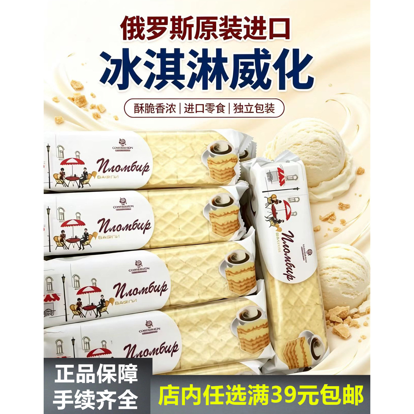 俄罗斯原装进口奶油冰激凌威化红丝绒威化饼干夹心酥脆210克零食