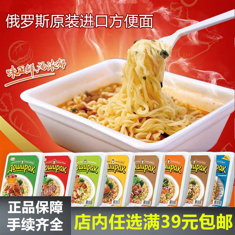 俄罗斯进口方便面泡面韩式牛肉鸡肉味烧烤蘑菇速食无油包充饥不辣