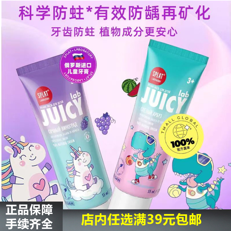 SPLAT俄罗斯进口斯普雷特儿童牙膏含氟防蛀防龋齿水果味2-12岁