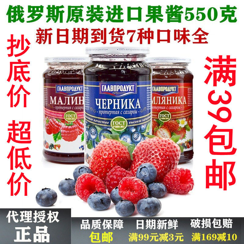 俄罗斯原装进口果酱草莓蓝莓黑加仑550克瓶装早餐面包搭档食包邮