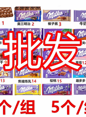 Milka妙卡德国原装进口巧克力气泡奥利奥趣多多牛奶纯可可脂零食
