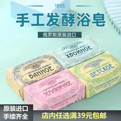 俄罗斯原装进口1855手工香皂浴皂精油皂清洁芦荟牛奶