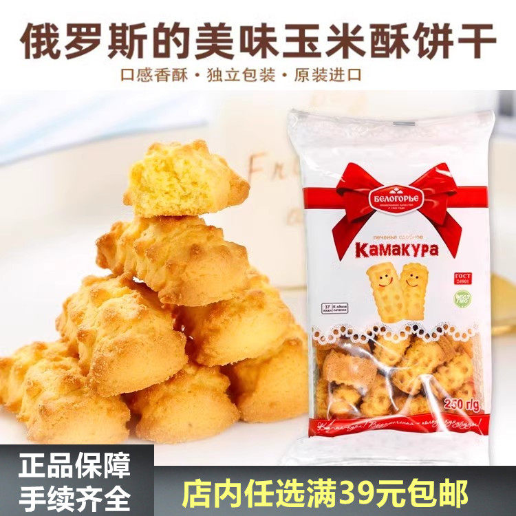 俄罗斯原装进口红丝带玉米酥奶香饼干香甜酥牛奶粗粮儿童早餐200g