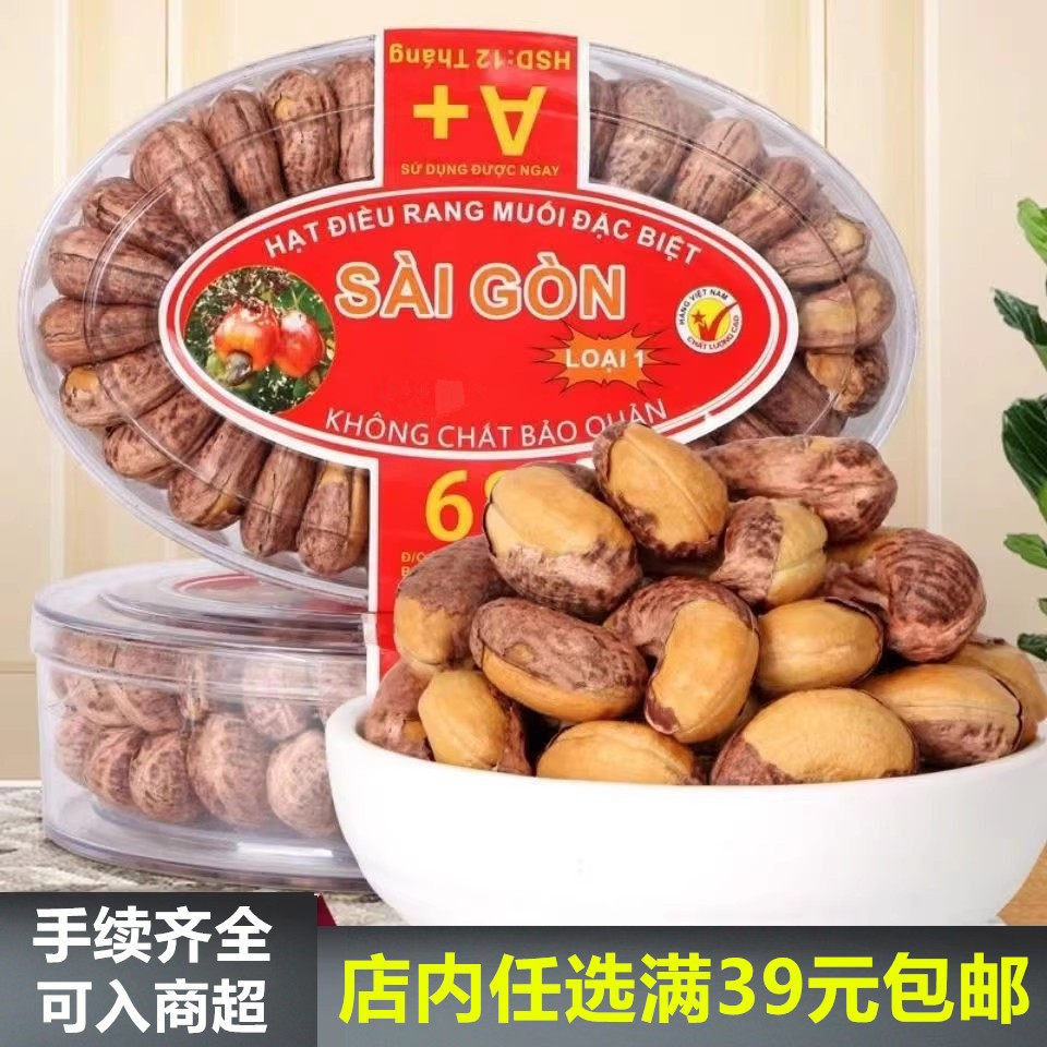 炭烧香酥腰果越南风味大颗腰果仁盐焗带皮坚果零食年货干果开心果,零食/坚果/特产,腰果,淘宝优惠券,粉丝福利购,淘宝优惠卷