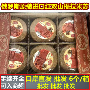 【批发】俄罗斯原装进口红双山提拉米苏蛋糕可可奶油每箱3000克