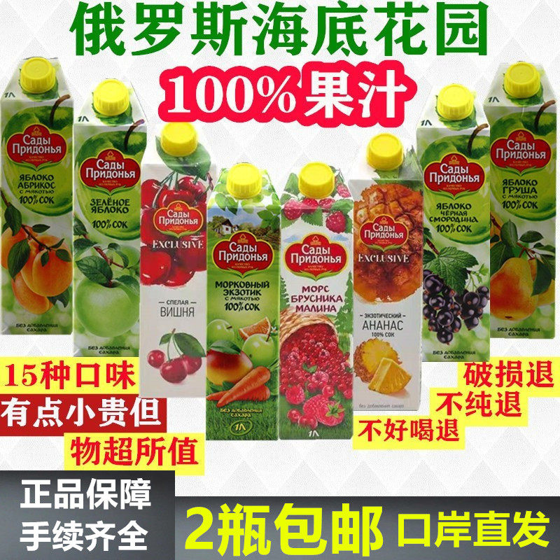 新日期俄罗斯原装进口海底花园果汁100%青苹果樱桃老年儿童年货