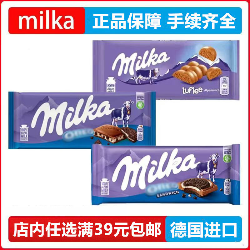 德国进口MILKA妙卡黑气泡奥利奥可可特浓草莓夹心牛奶巧克力零食