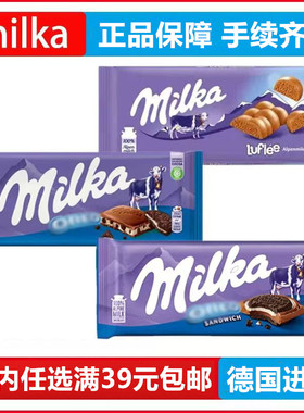 德国进口MILKA妙卡黑气泡奥利奥可可特浓草莓夹心牛奶巧克力零食