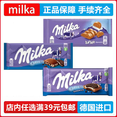 德国进口MILKA妙卡黑气泡奥利奥可可特浓草莓夹心牛奶巧克力零食