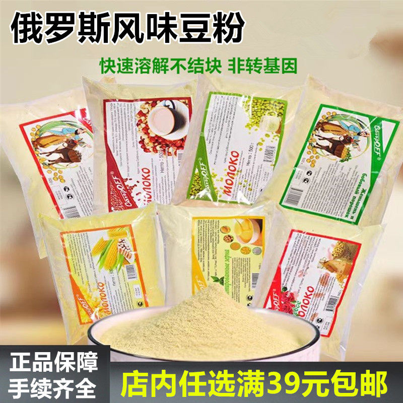 俄罗斯斯塔奥夫牌豆浆粉速溶香醇老少皆宜黄豆粉冲饮营养健康早餐