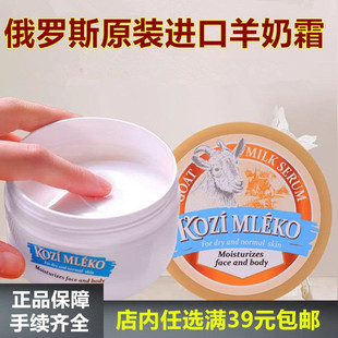 俄罗斯本土进口羊奶保湿身体乳原装微斯娜春牌200克