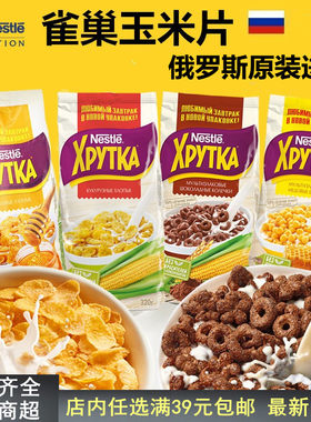 俄罗斯进口雀巢玉米麦片