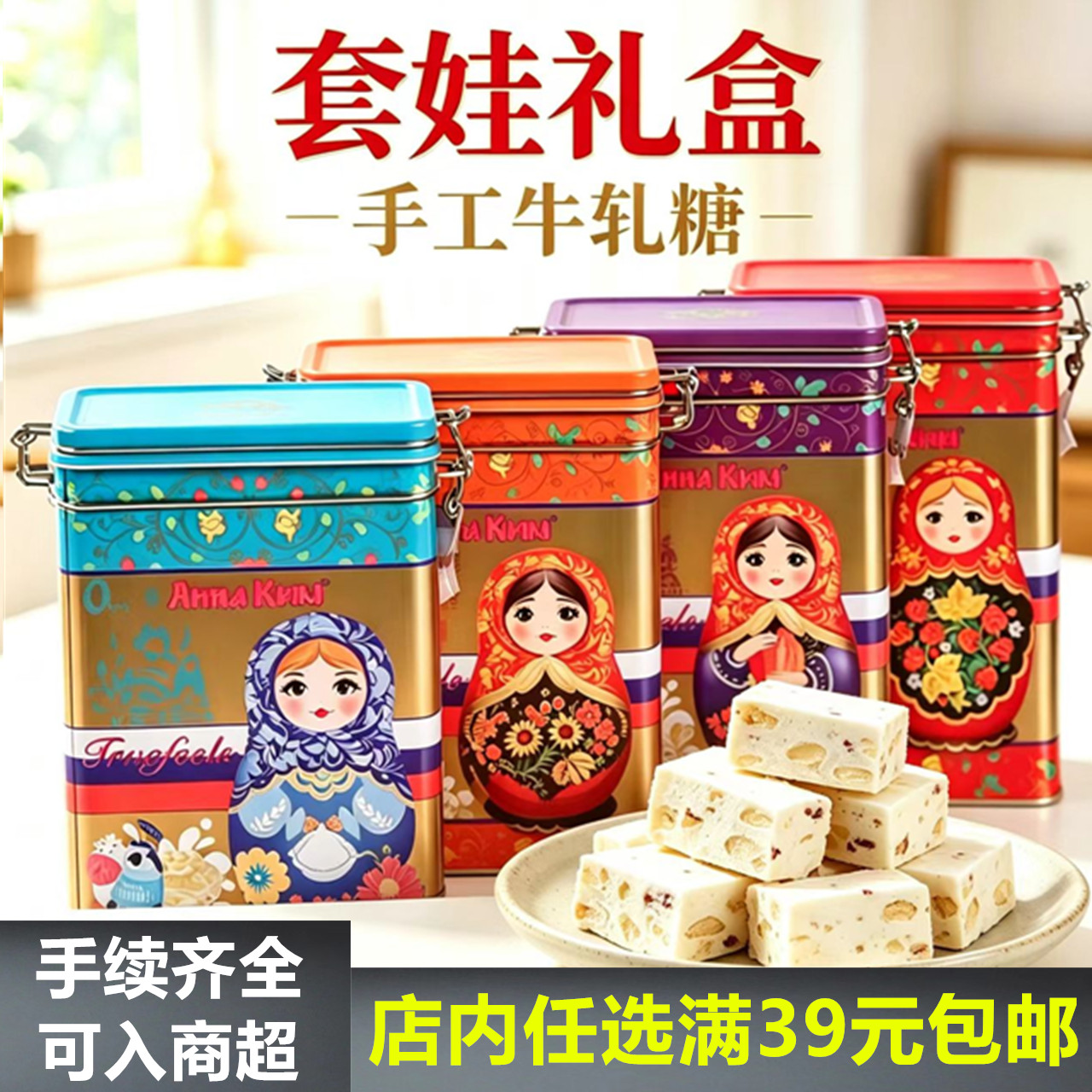 套娃礼盒手工牛扎糖原味亚麻籽老味道年货情人节礼物办公食品208g