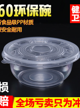 360cc圆碗 小汤碗透明塑料碗可微波一次性小圆碗pp吸塑600套