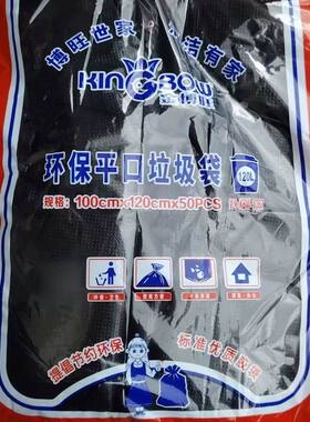 100x120垃圾袋大号加厚黑色平口式特厚款物业商用工业用塑料袋PE