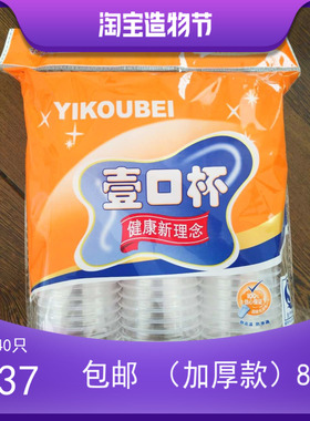 加厚80ml福昌一口杯一次性塑杯小杯子耐高温pp材质品尝杯1920只