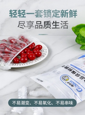 拉伸好一次性保鲜膜罩pe冰箱食品保鲜套防串味碗盖套防尘亮净净