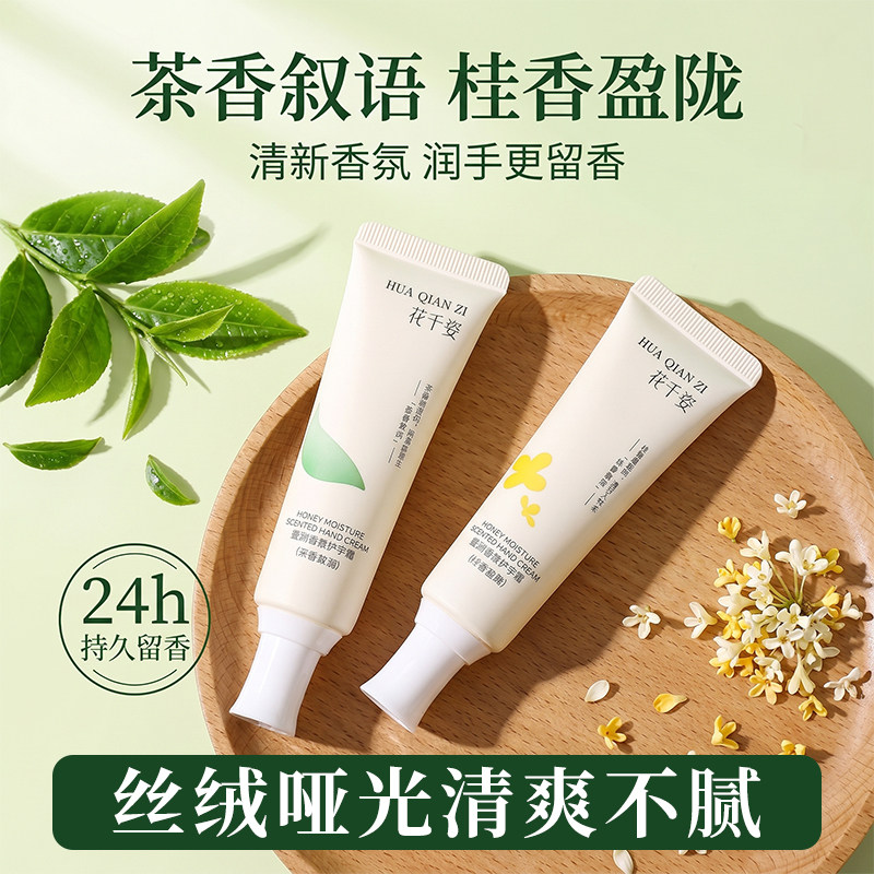 花千姿香氛护手霜保湿修护留香久