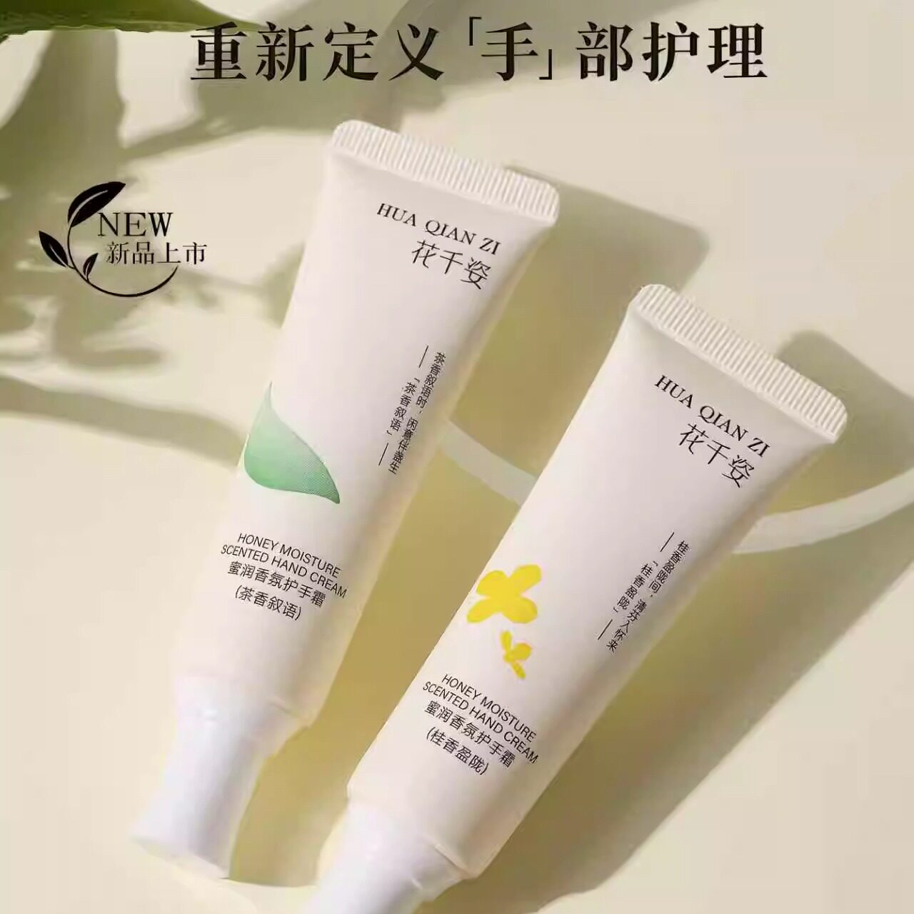 花千姿香氛护手霜保湿防裂留香