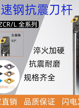 高速钢刀杆H 18/16/20/25/32/40/50 Q/R/S/T/U/V/Y-SDZCR/SDZCL11