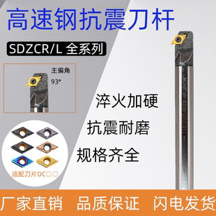 高速钢刀杆H 18/16/20/25/32/40/50 Q/R/S/T/U/V/Y-SDZCR/SDZCL11