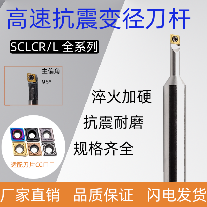 高速钢变径车刀杆H 0806/1606/1608/1610/2008 K -SCLCR/SCLCL 06