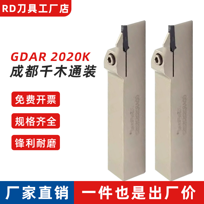 平替通装适配成都千木切槽刀杆GDAR 2020K/2525M -3T20/2T18/4T25
