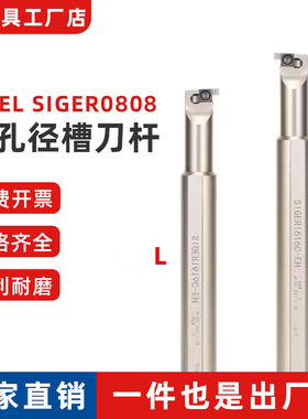 槽刀杆 SIGEL SIGER0808 1010 1210 1212 1412 1612 2021 A B C D