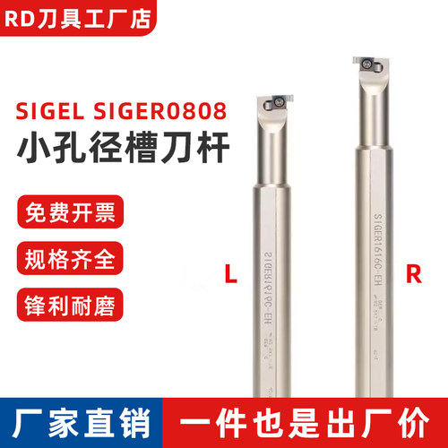槽刀杆 SIGEL SIGER0808 1010 1210 1212 1412 1612 2021 A B C D