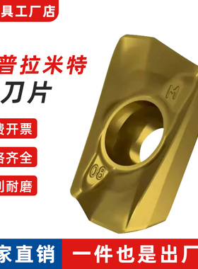 ADMX160608SR-M 替普拉米特铣刀片 M8330