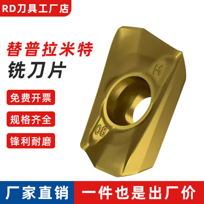 ADMX160608SR-M 替普拉米特铣刀片 M8330