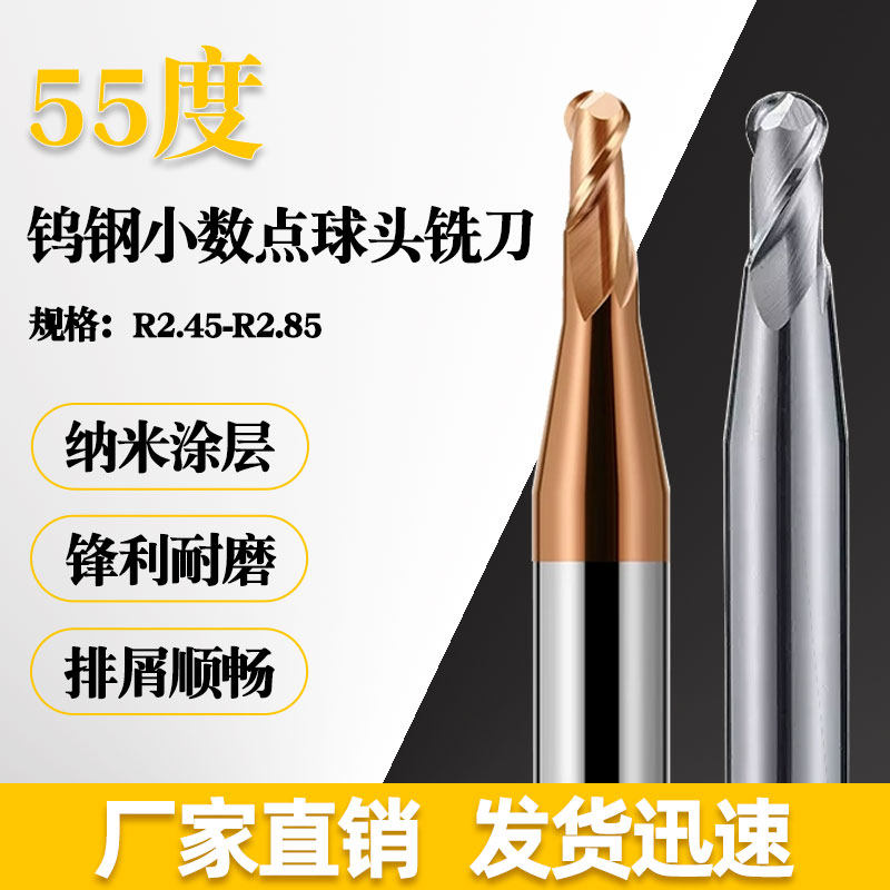 钨钢小数点球头铣刀R2.45/2.55/2.6/R2.65/R2.7/R2.75/R2.8/R2.85