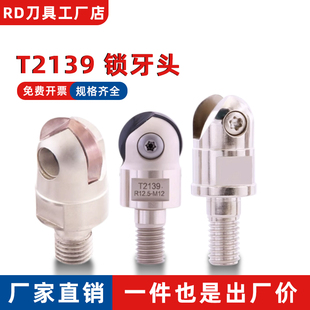 T2139锁牙头 8/10/12/16/20/25/32/30 R4/R5/R6/R8/R10/R12.5/R15