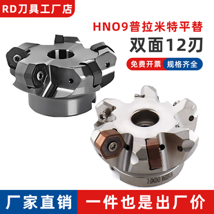 NC45HX铣刀盘HNGX09R替普拉米特SHN09 HNMU HNGX HNMU 0906 ANSN