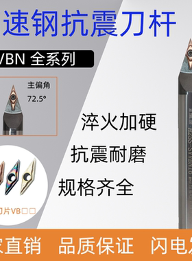 72.5度高速钢抗震内孔刀杆H08-SVVBN08 正中间刀杆 刻字倒角刀杆