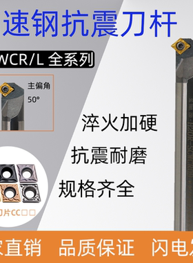 高速钢刀杆H 18/16/20/25/32/40/50 Q/R/S/T/U/V/Y-SCWCR/SCWCL09