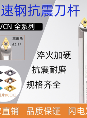 高速钢刀杆62.5°圆弧加工H08J/10K/10M/12M/12Q/14N/14R-SDVCN07