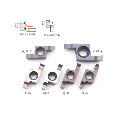 槽刀片 GER/GEL 050/100/150/200/250/300/350/400 -DD铝用不锈钢