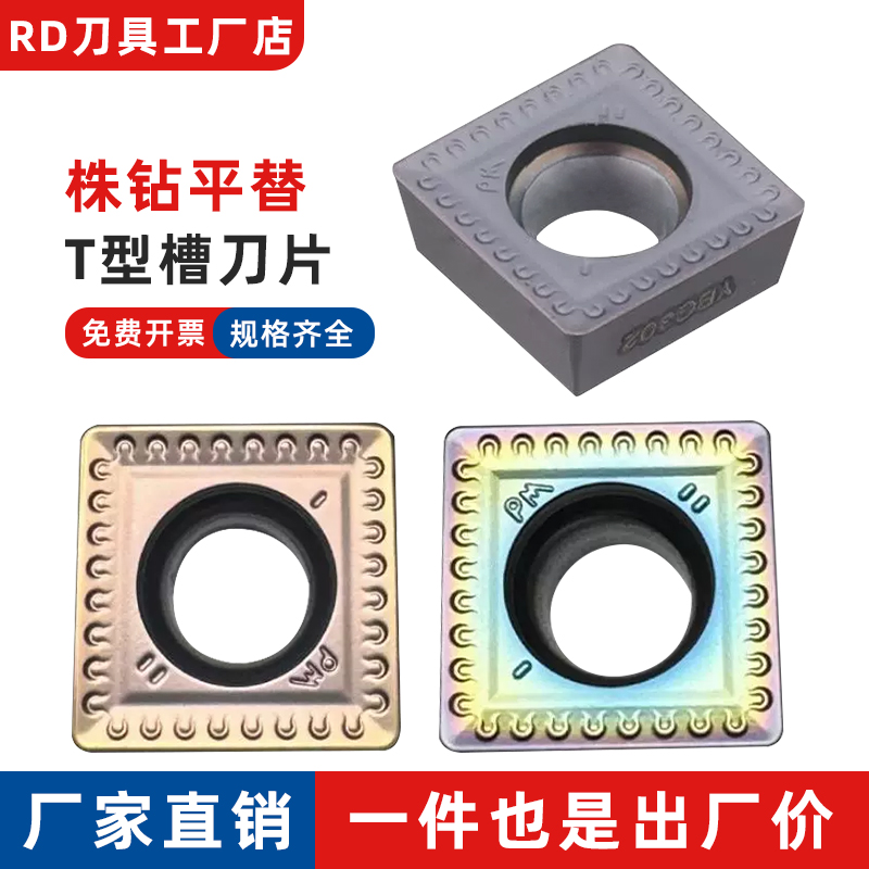 替株钻四方刀粒T型槽刀片 SPGT SPMT 120408 七彩高硬铝用不锈钢