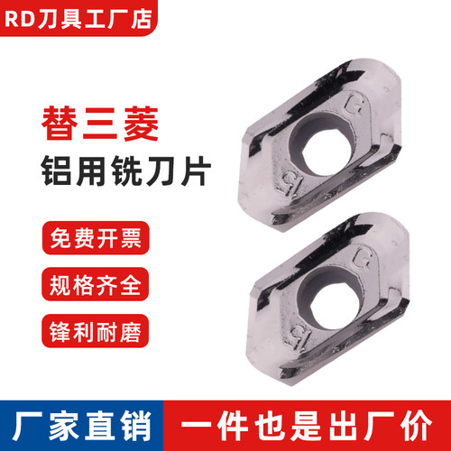 替三菱款铝用铣刀片 ADGT/XDGT113502/113504/113508/113530