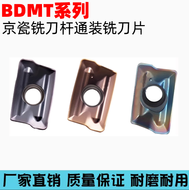 替京瓷铣刀片BDMT11T304/11T308/11T312/11T316/11T331/170408ER