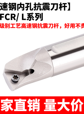 高速钢防震内孔刀杆 H10K/H12M/H14N/H16Q/H20R -STFCR11 STFCL11