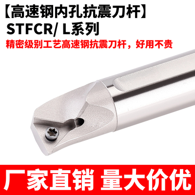 高速钢防震内孔刀杆 H10K/H12M/H14N/H16Q/H20R -STFCR11 STFCL11