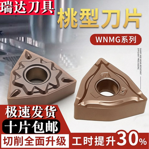 桃形数控外圆刀片不锈钢专用
