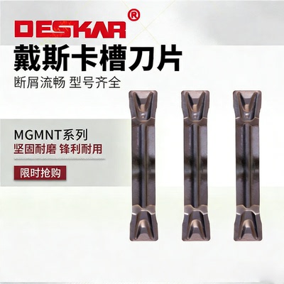 戴斯卡DESKAR数控切槽端