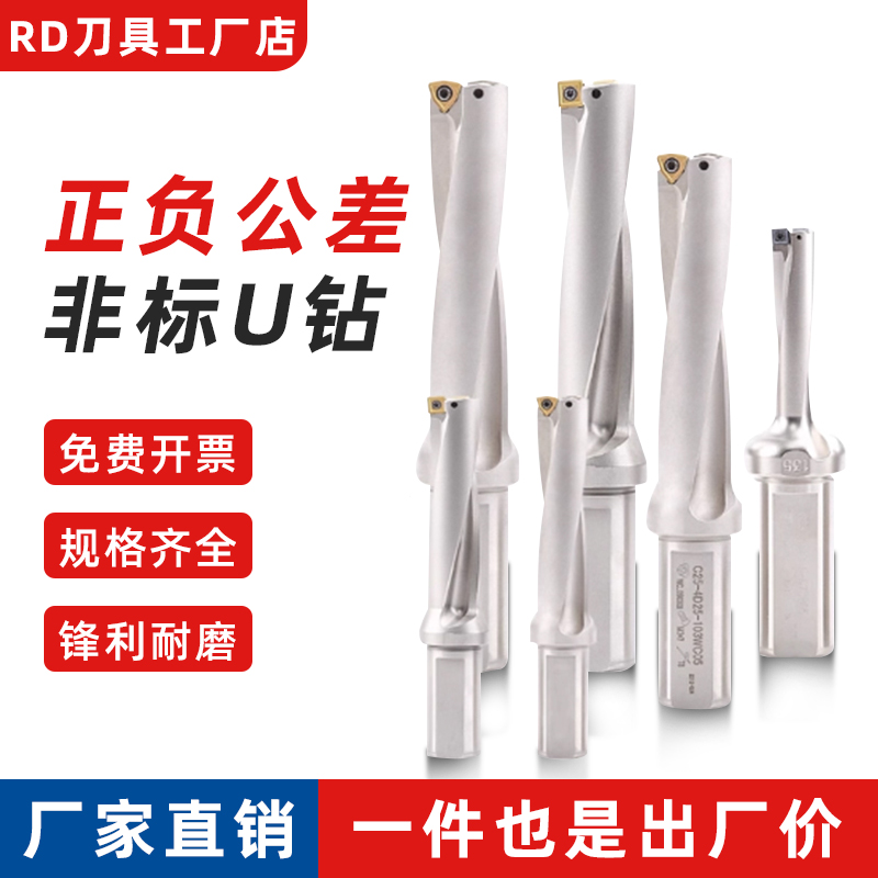 正负公差非标U钻 2D/3D/4D/5D 27.3/27.4/27.5/27.6/27.7/27.8